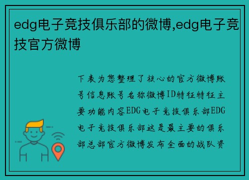 edg电子竞技俱乐部的微博,edg电子竞技官方微博