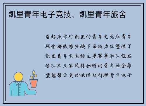 凯里青年电子竞技、凯里青年旅舍